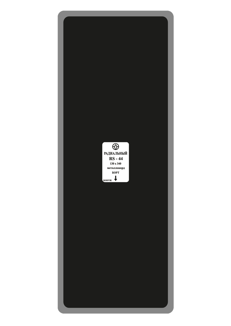 Пластырь RS-44 130х340