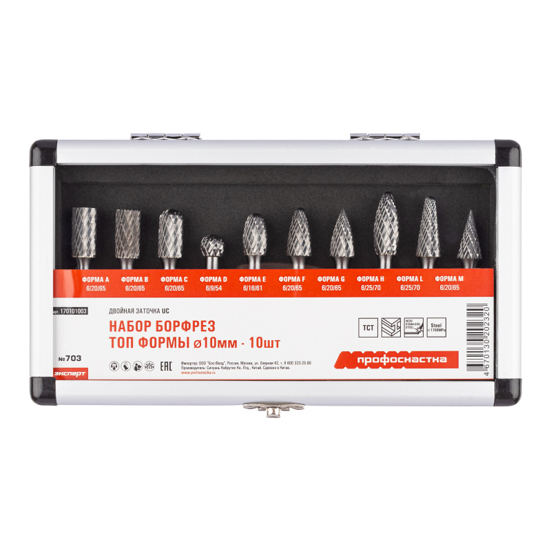 Набор борфрез тв. сплав № 703 (Формы A, B, C, D, E, F, G, H, L, M) 10 мм ТМ ПрофОснастка