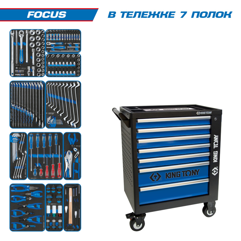 KING TONY Набор инструментов "FOCUS" в чёрной тележке, 188 предметов 9G35-188MRV
